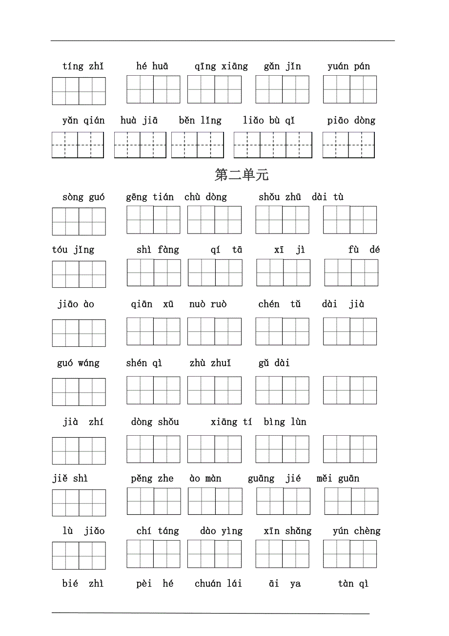 （必考）部编版三年级语文下册期末分类复习看拼音写词语（一类生字和书后词语）_第2页