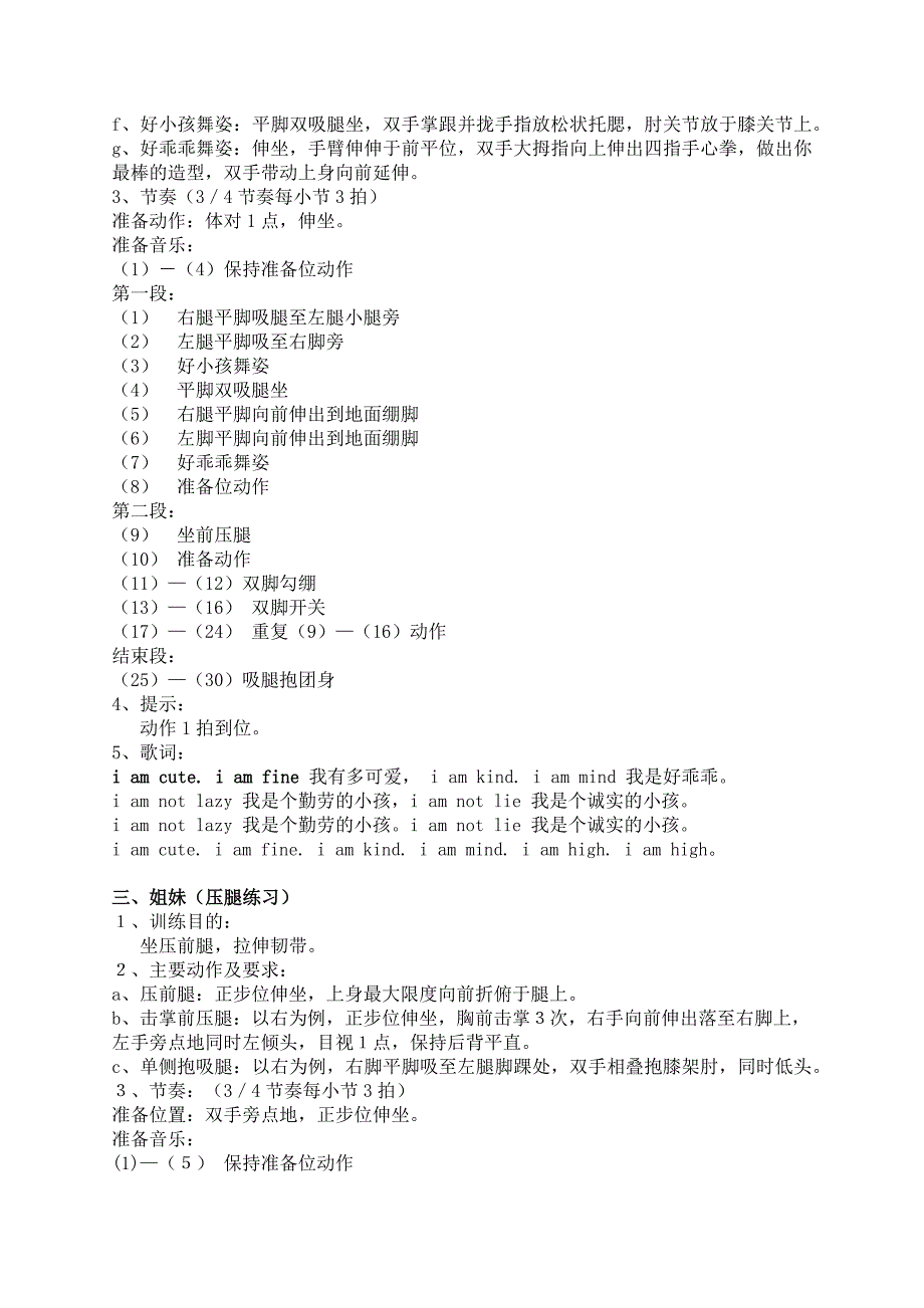 华彩中国舞教案 第二级.doc_第3页