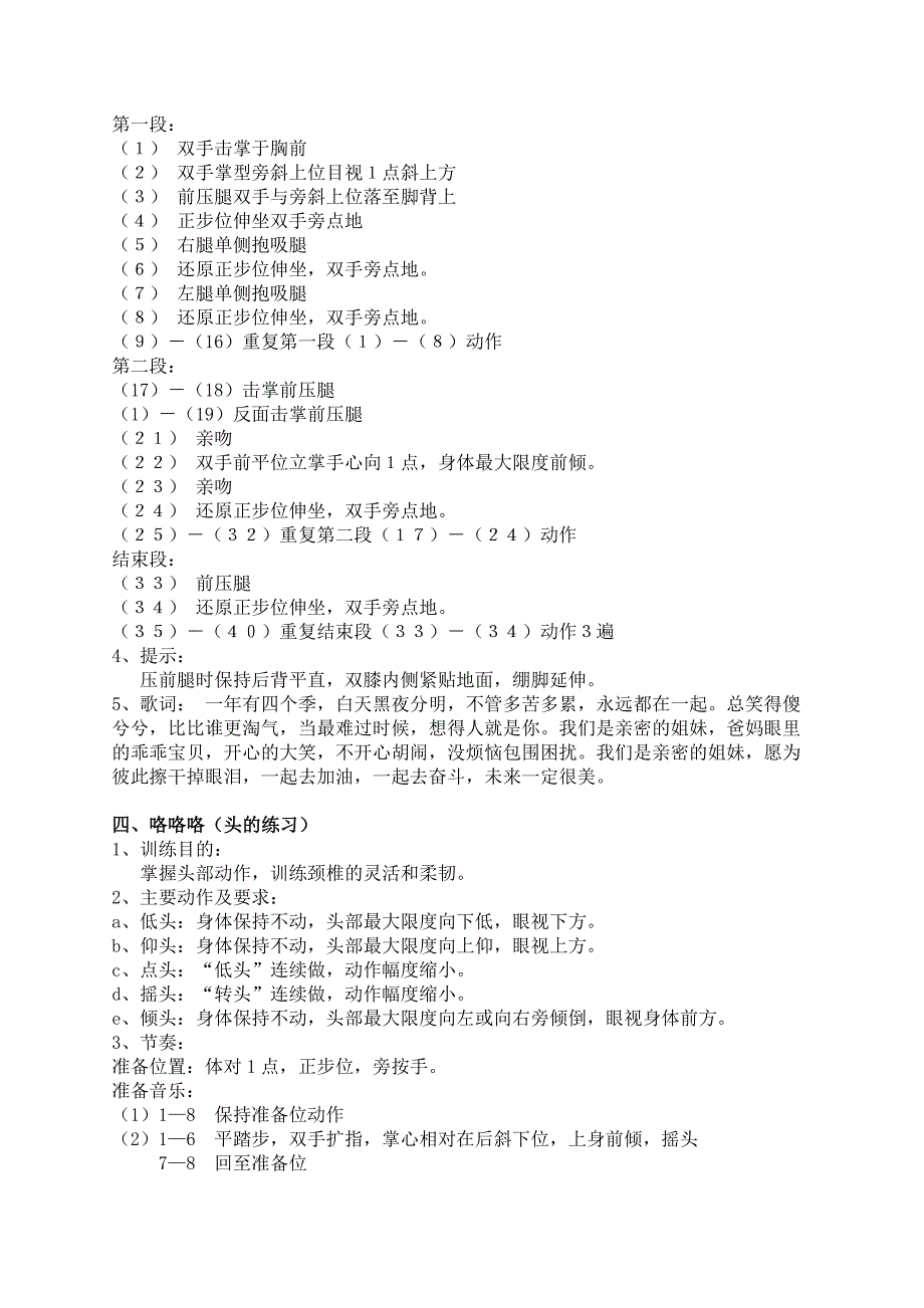 华彩中国舞教案 第二级.doc_第4页