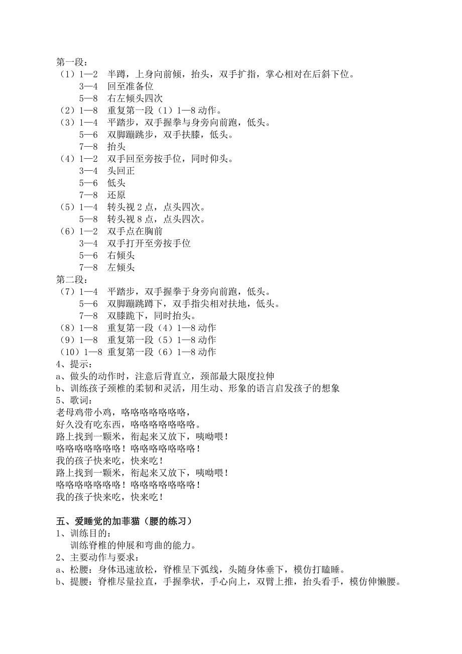 华彩中国舞教案 第二级.doc_第5页