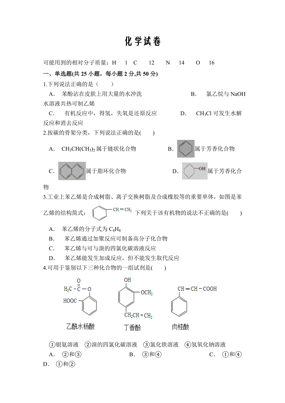 内蒙古巴彦淖尔市乌拉特前旗第一中学2019-2020学年高二下学期第一次月考化学Word版_第1页