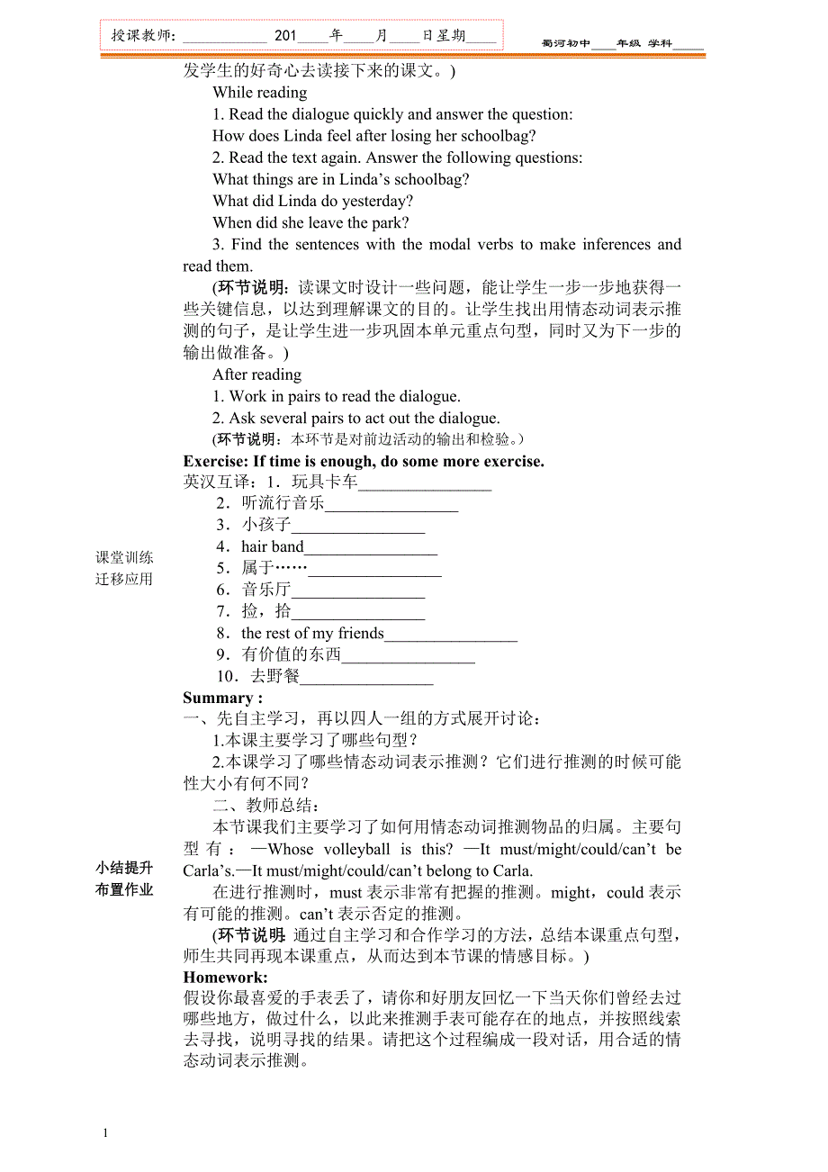 人教版九年级U8it-must-belong-to-Carla.教学设计培训讲学_第3页