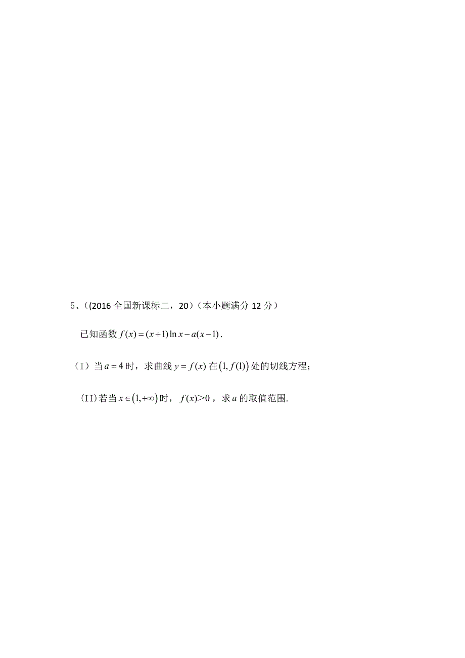 高考文科数学导数全国卷(2012-2018年)_第4页