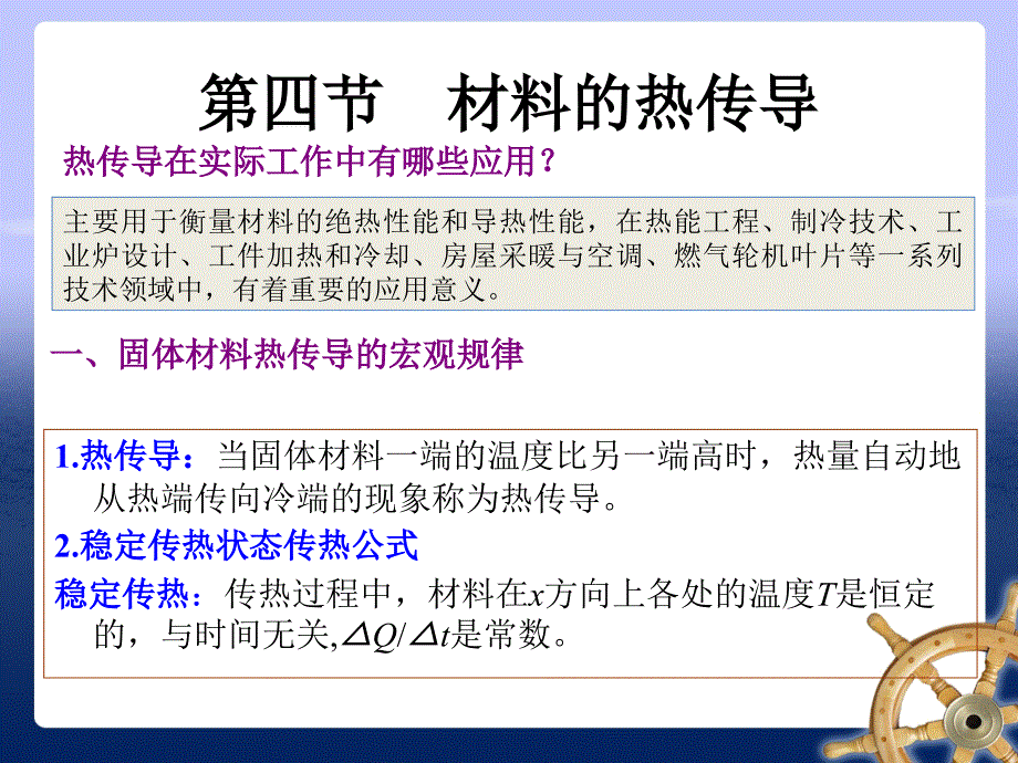 1.4材料的热传导(材料物理性能).ppt_第1页