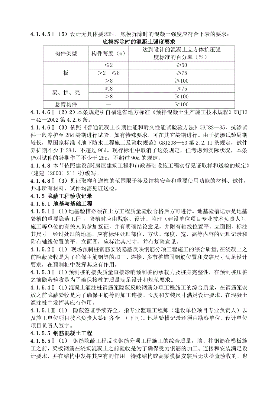 建筑工程资料规范.doc_第4页