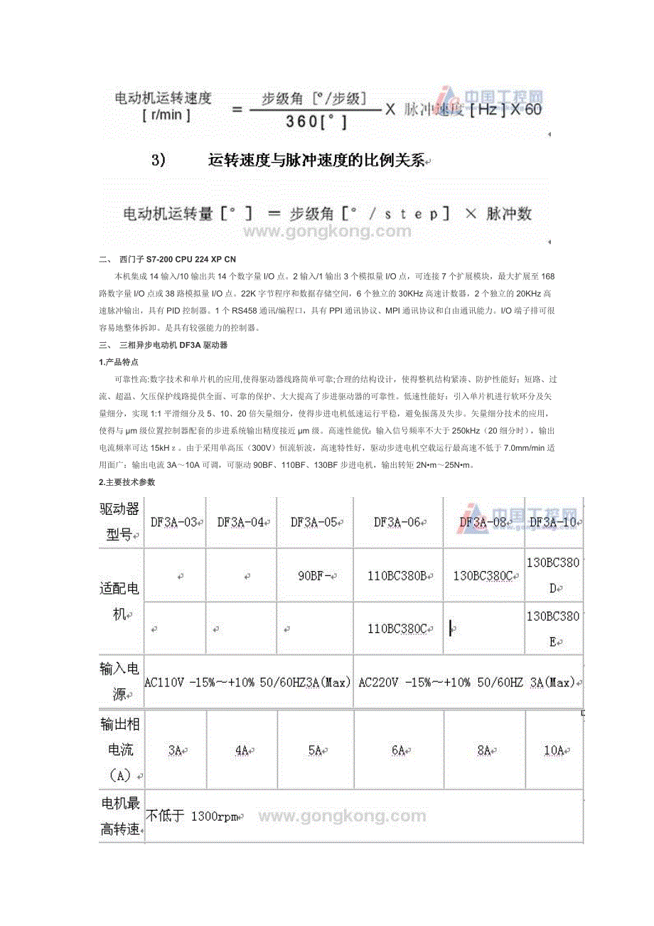 plc步进电机控制方法攻略程序+图纸.doc_第2页