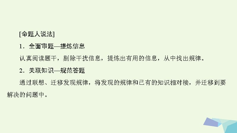 （通用版）高考生物二轮复习第2部分专项体能突破专项1热点题型5信息给予类课件_第3页