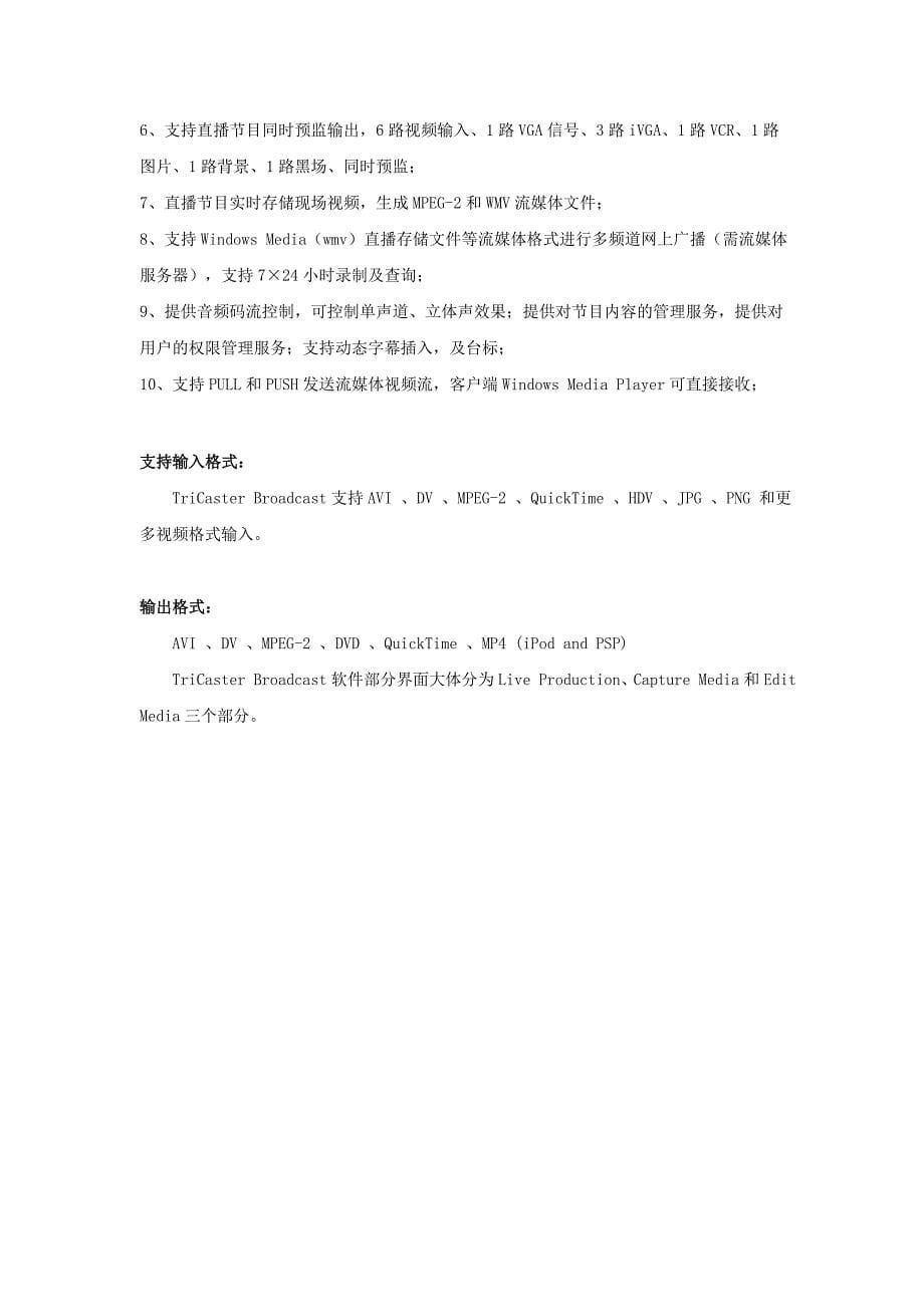 TriCaster便携式网络视频直播系统.doc_第5页