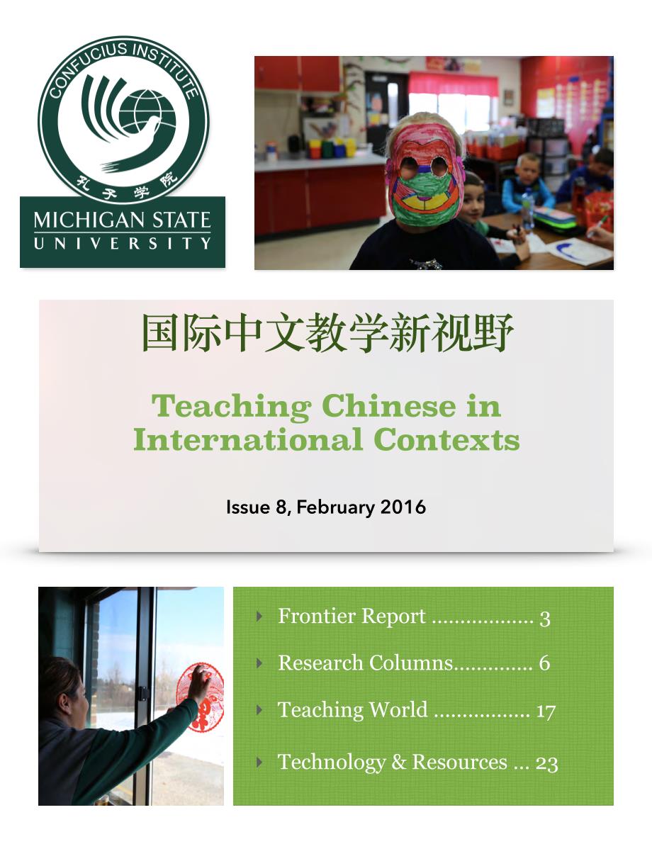 voicethread在对外汉语教学设计中的探索 江子鹭.pdf_第1页
