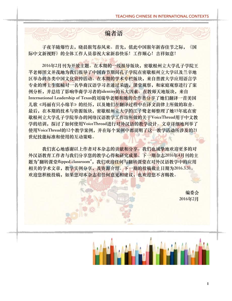 voicethread在对外汉语教学设计中的探索 江子鹭.pdf_第2页