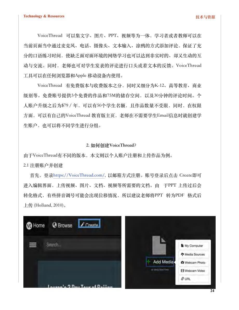 voicethread在对外汉语教学设计中的探索 江子鹭.pdf_第5页