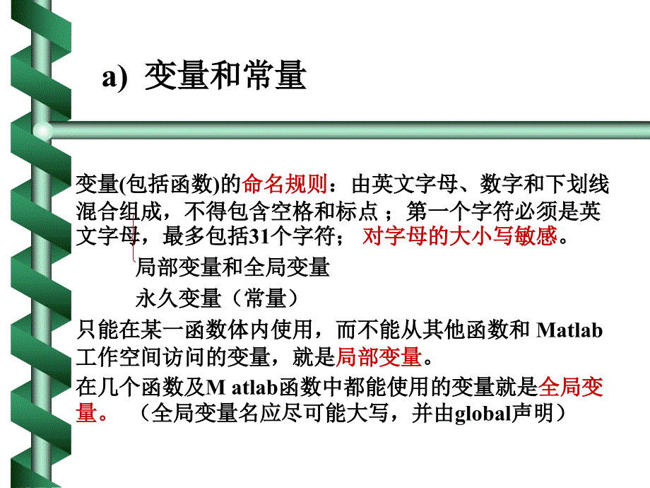 第二讲 Matlab语言程序设计.ppt_第3页