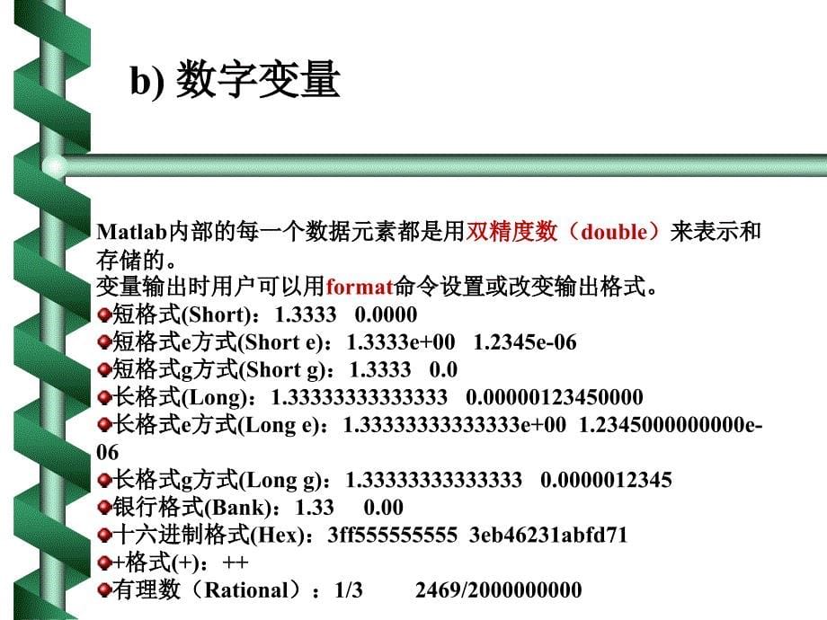 第二讲 Matlab语言程序设计.ppt_第5页