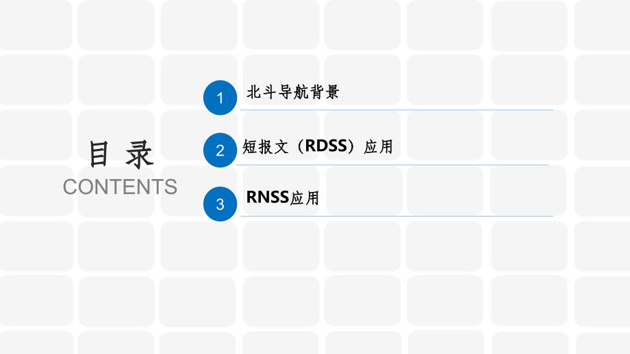 短报文应用解决方案ppt课件_第2页