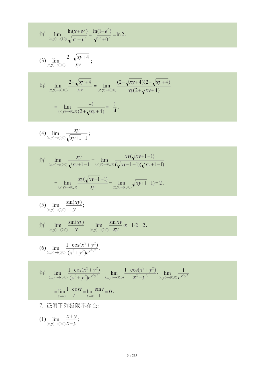 同济大学《高等数学》下册答案_第3页