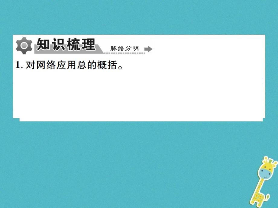 重庆市中考政治专题复习一网络空间合理利用课件_第4页