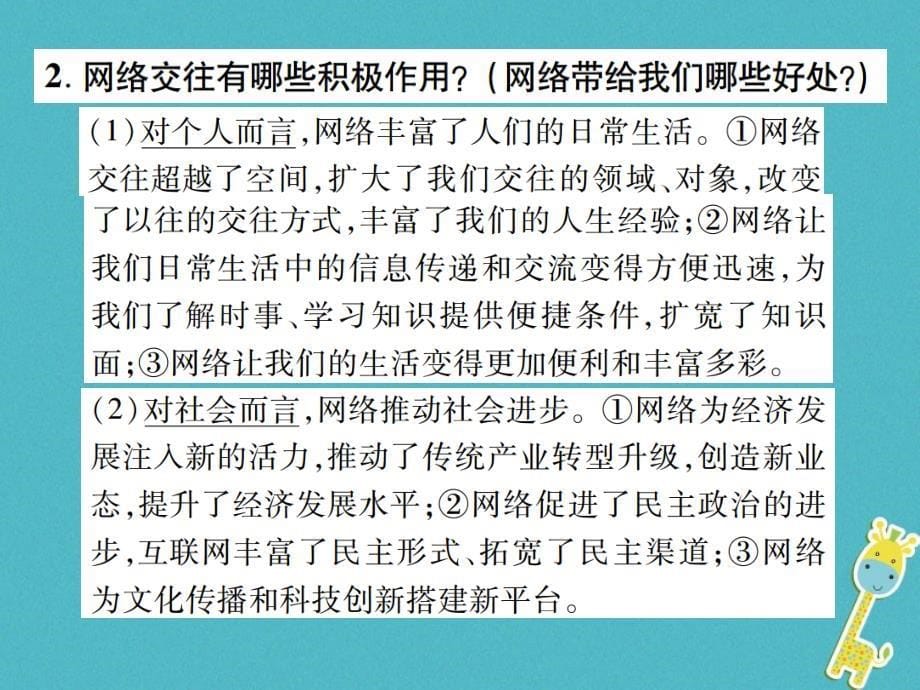 重庆市中考政治专题复习一网络空间合理利用课件_第5页