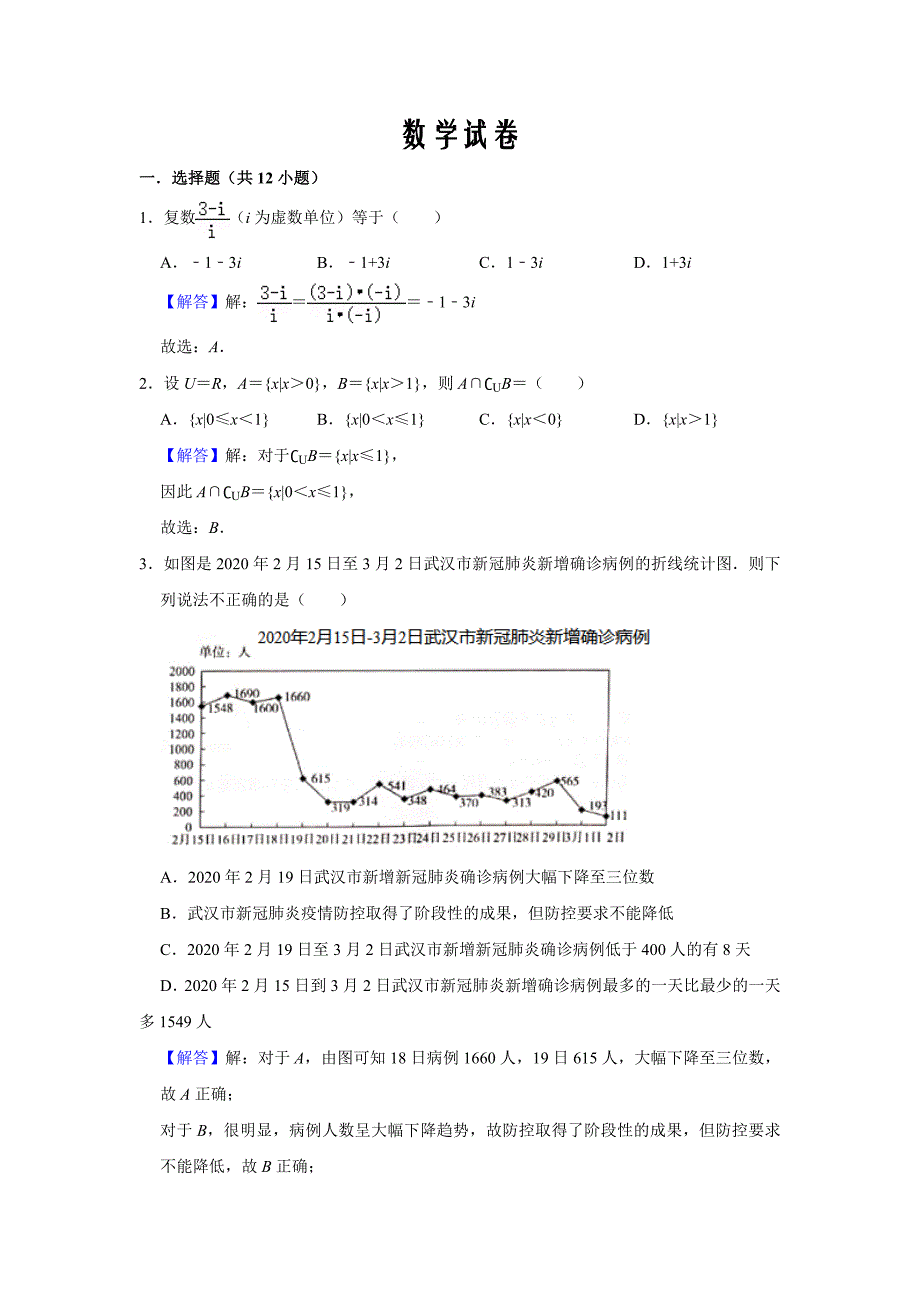 河南省三门峡市外国语高级中学2020届高三模拟（四）考试数学（理）Word版_第1页