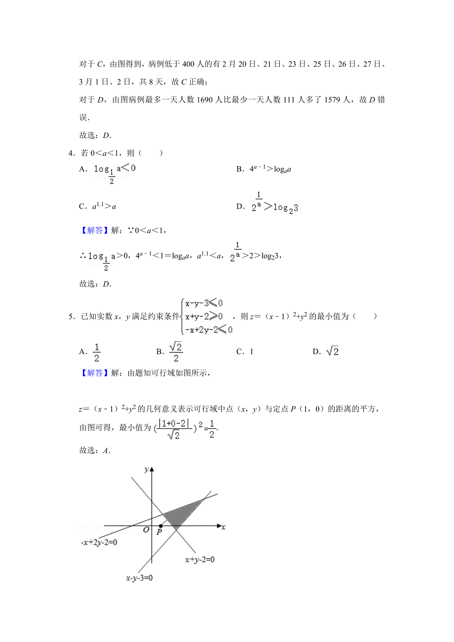 河南省三门峡市外国语高级中学2020届高三模拟（四）考试数学（理）Word版_第2页