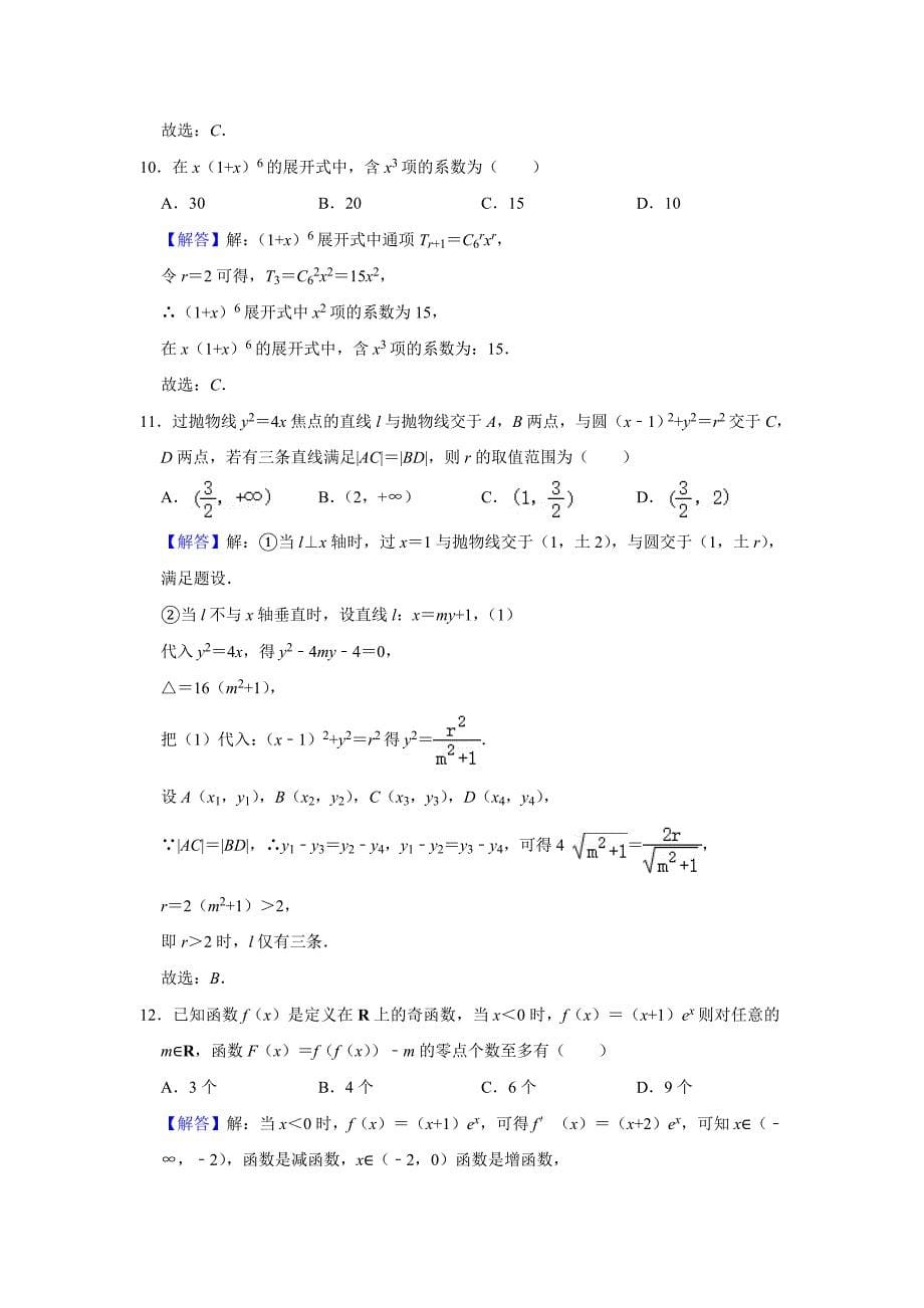 河南省三门峡市外国语高级中学2020届高三模拟（四）考试数学（理）Word版_第5页