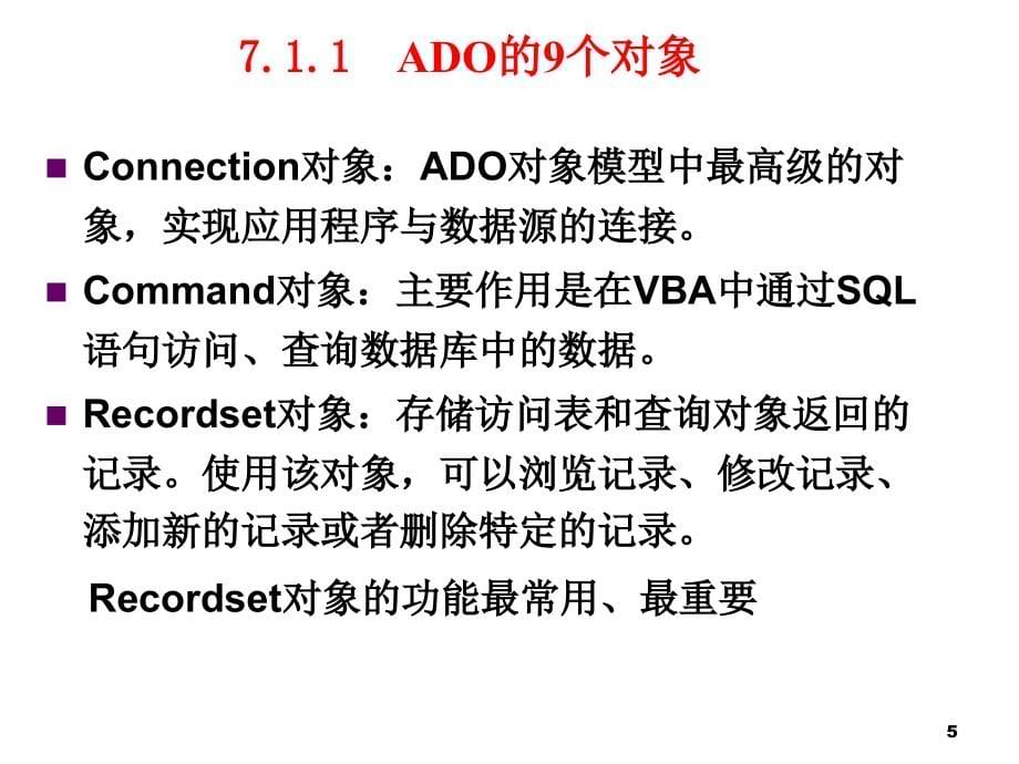 Access VBA数据库编程(ADO) 详细_第5页