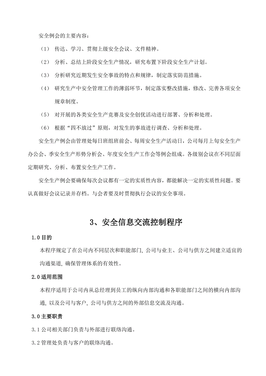 安全文化手册第六部分：第一章公司主要安全管理制度.doc_第3页