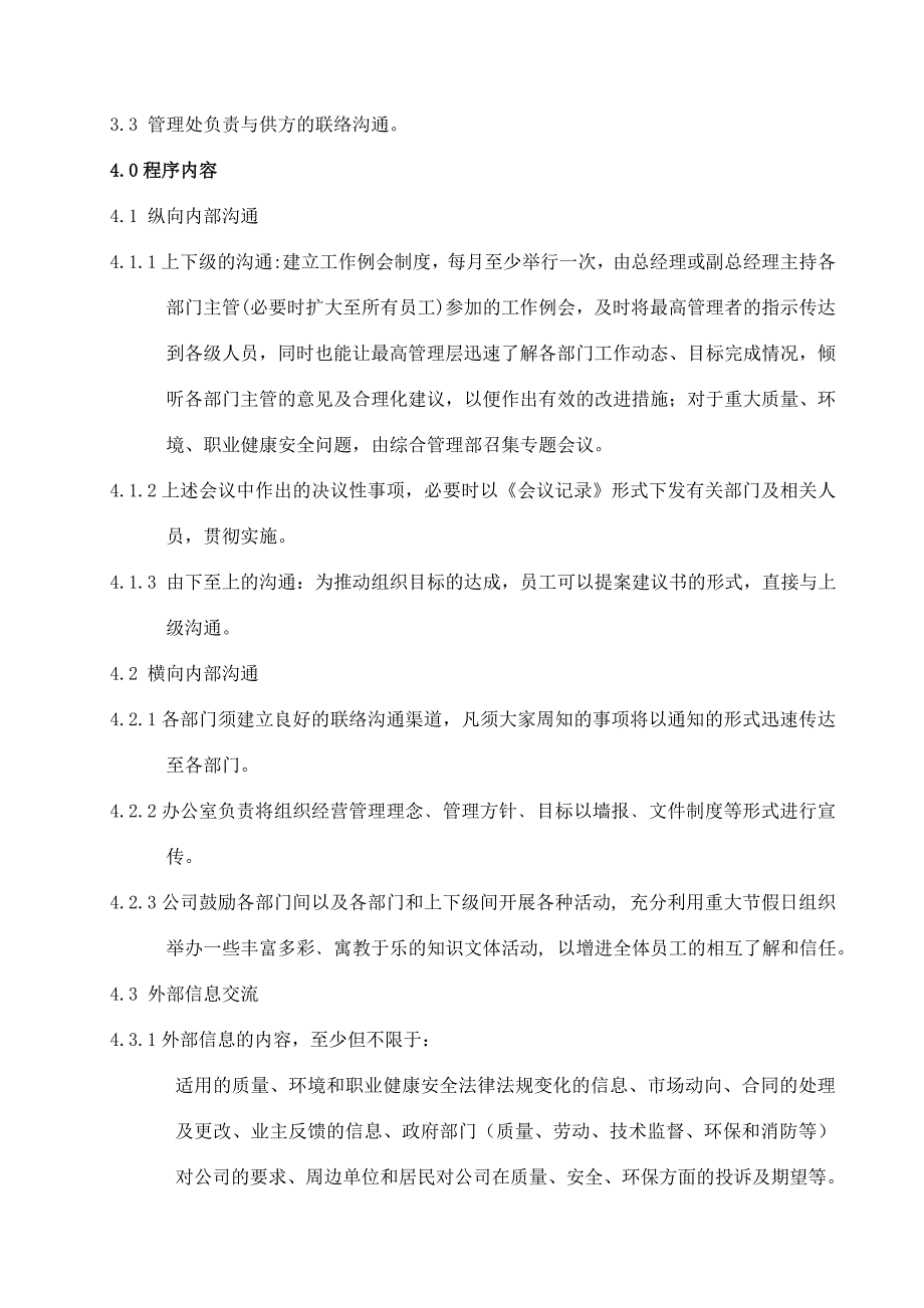 安全文化手册第六部分：第一章公司主要安全管理制度.doc_第4页