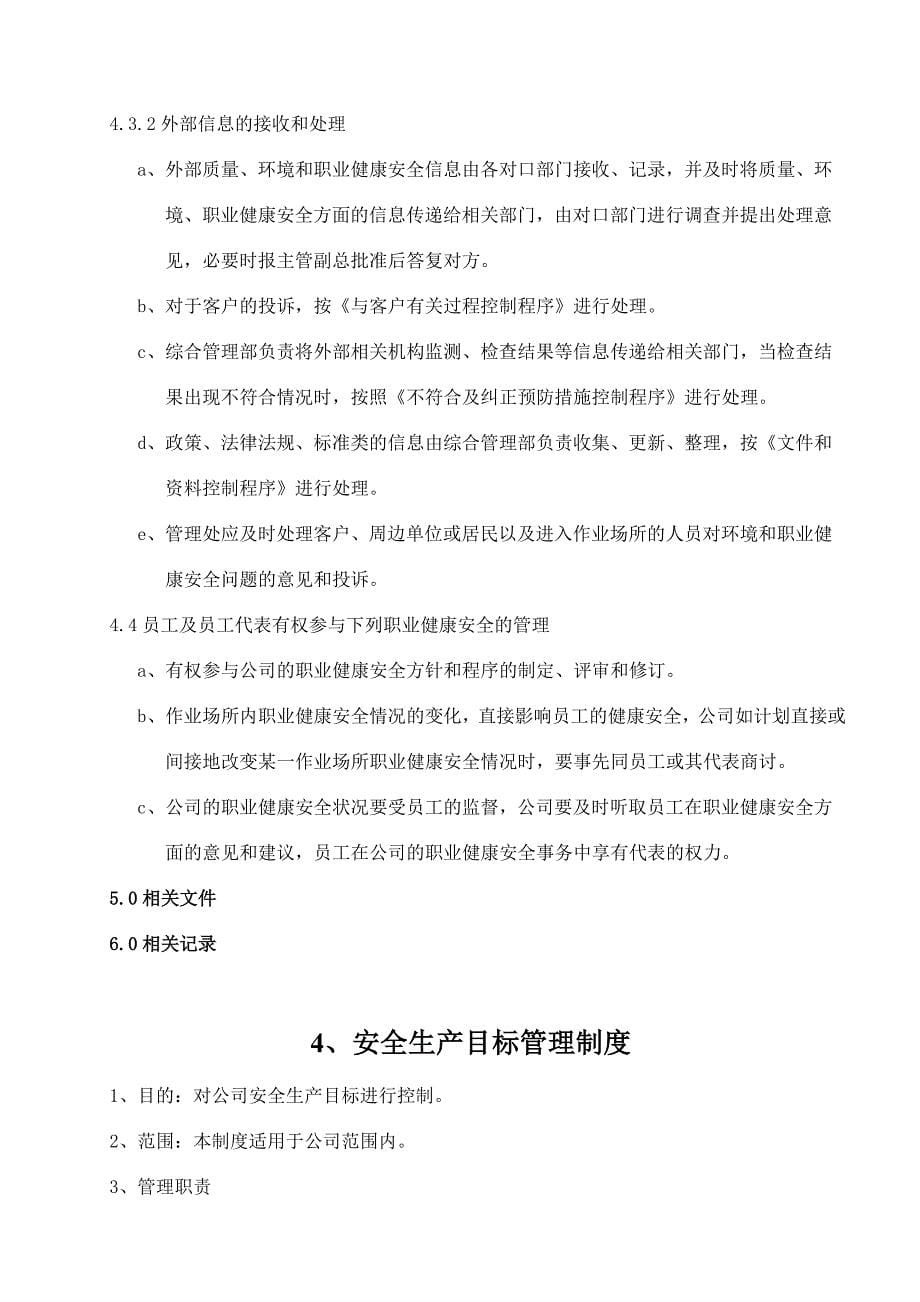 安全文化手册第六部分：第一章公司主要安全管理制度.doc_第5页