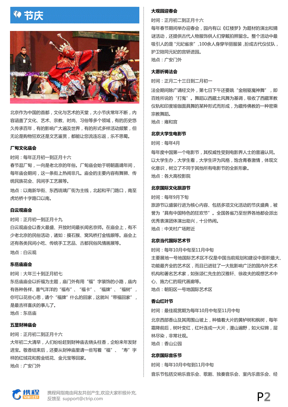 北京旅游攻略(详细版).pdf_第3页