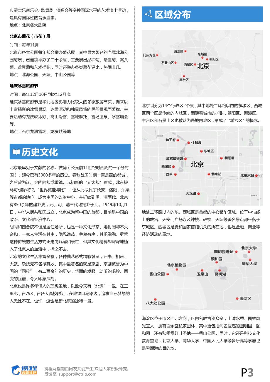 北京旅游攻略(详细版).pdf_第4页