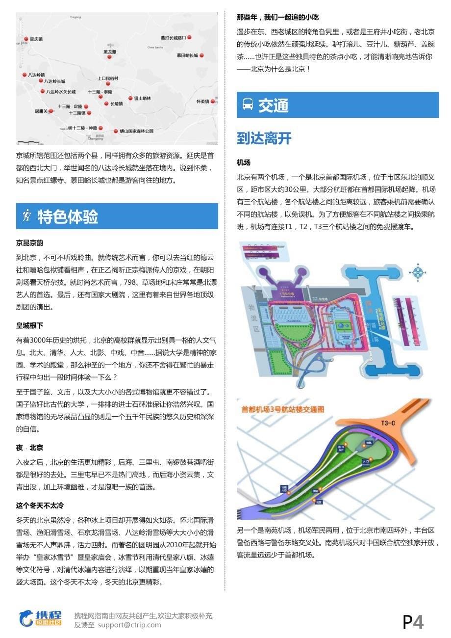 北京旅游攻略(详细版).pdf_第5页