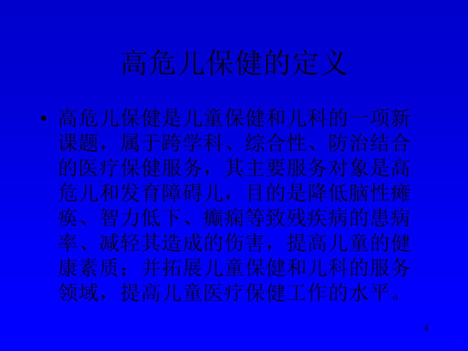 生儿早期脑损伤预防与识别ppt课件_第4页