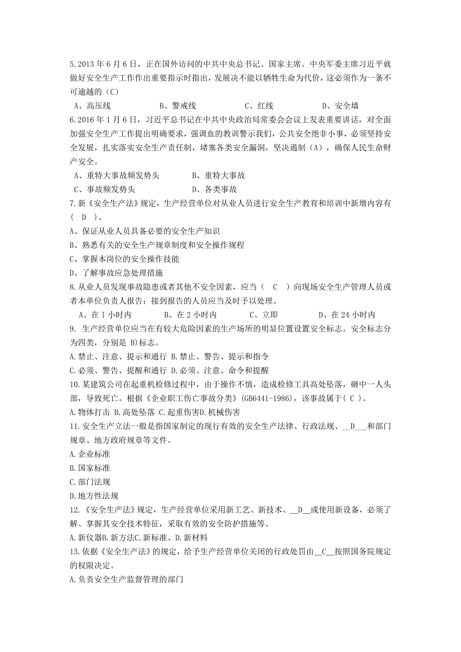 2020年安全生产月安全知识答题题库_第3页