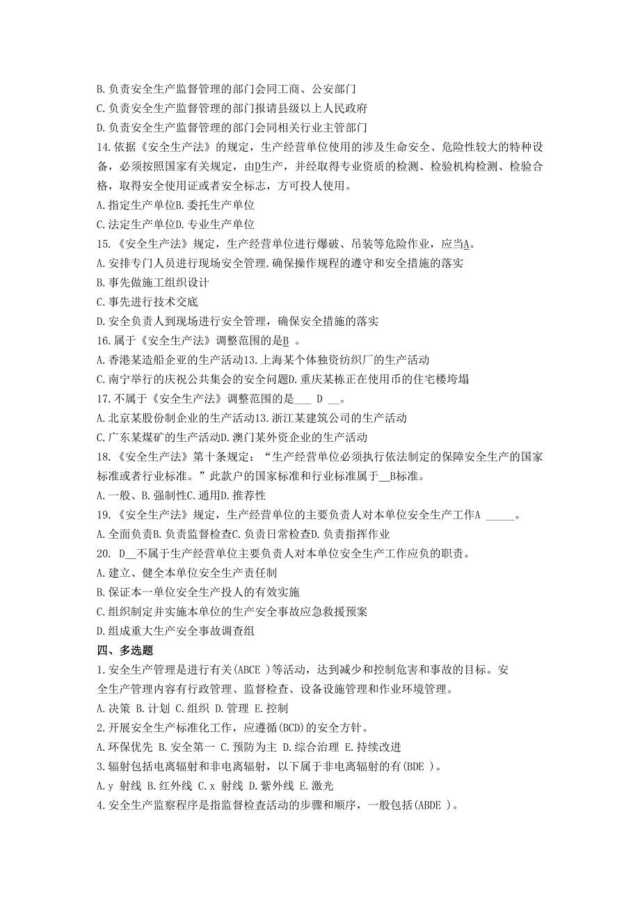 2020年安全生产月安全知识答题题库_第4页