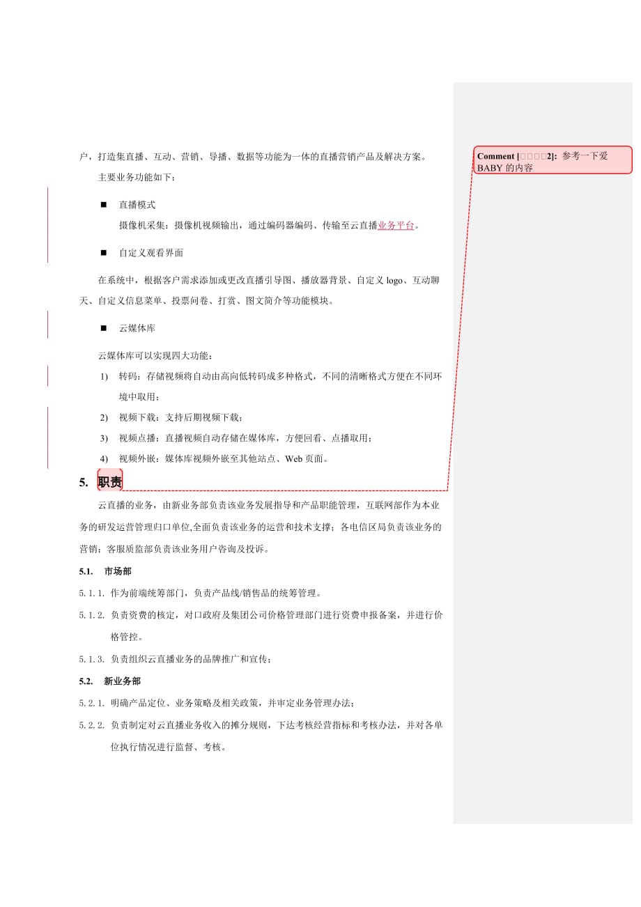 中国电信上海公司“云直播”业务管理办法.doc_第2页