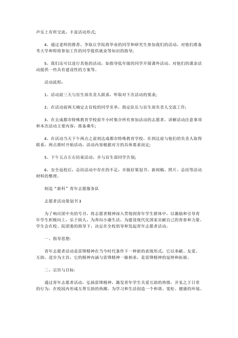 关于志愿者活动策划书2020范本_第4页