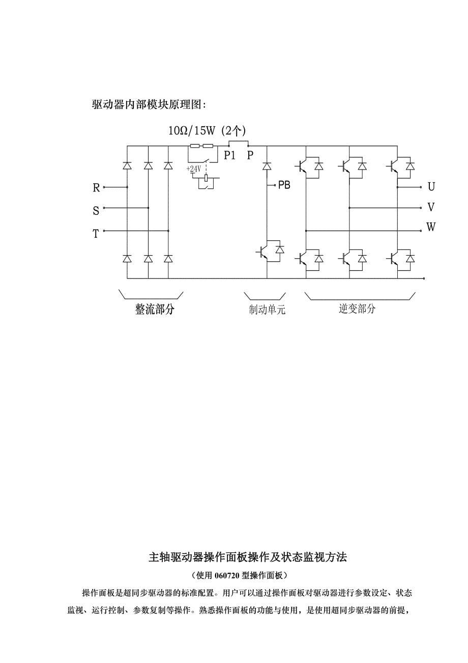 CTB产品维修手册.doc_第5页