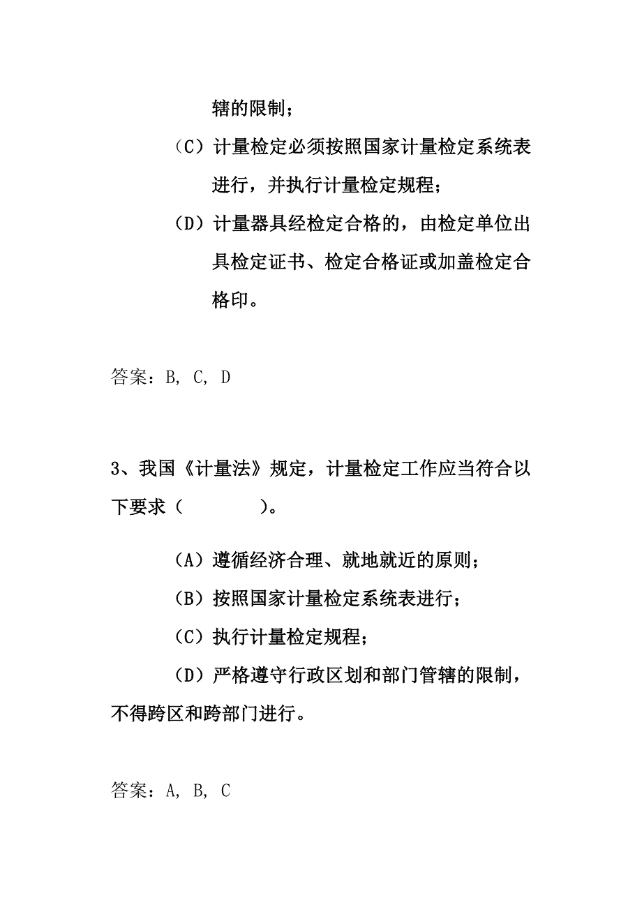 050420计量检测人员试题.doc_第2页