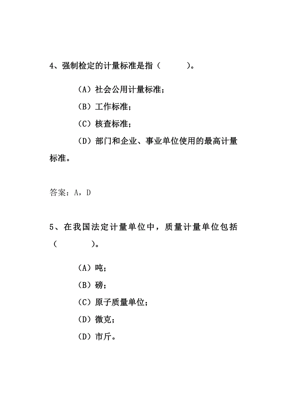 050420计量检测人员试题.doc_第3页