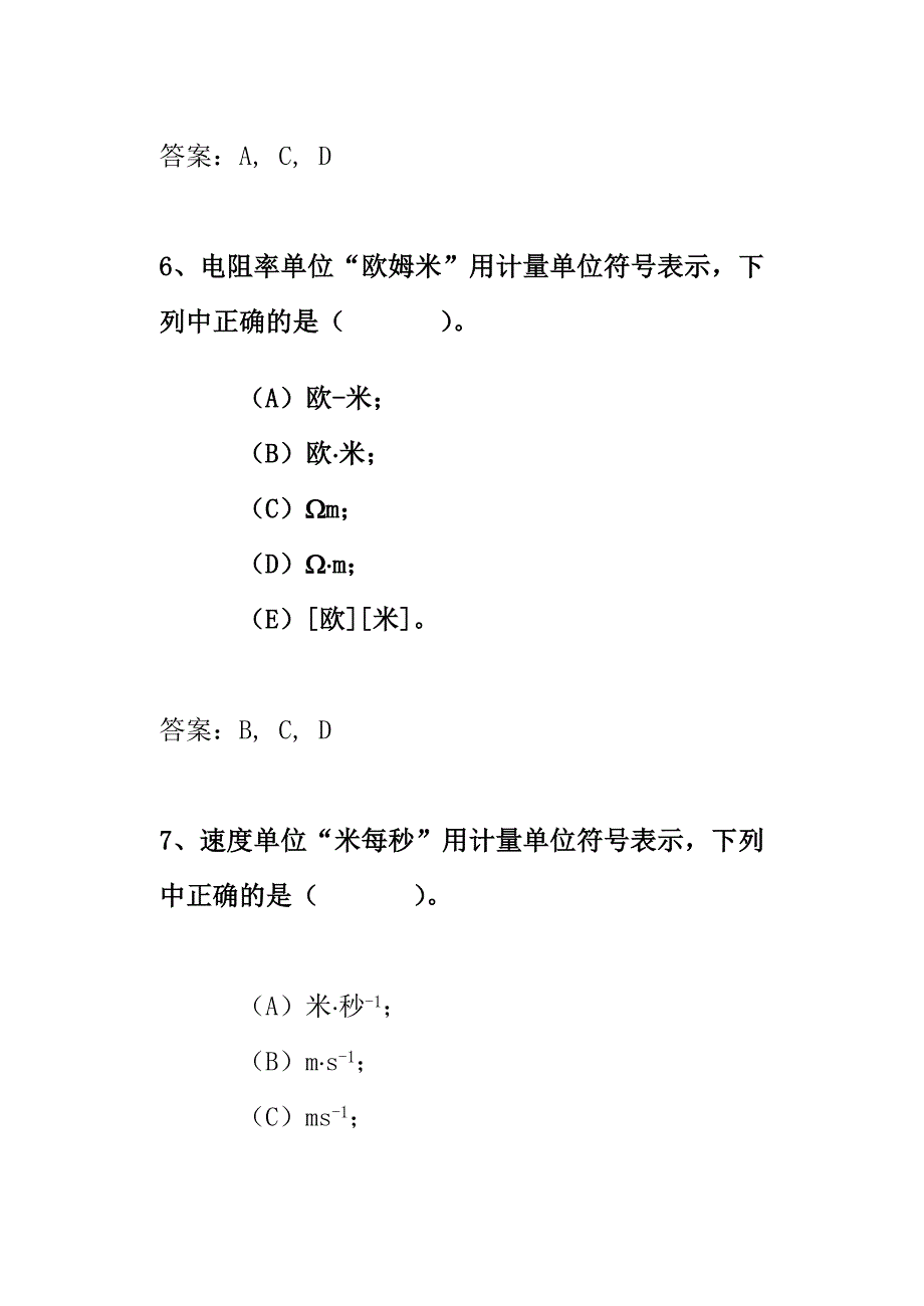 050420计量检测人员试题.doc_第4页