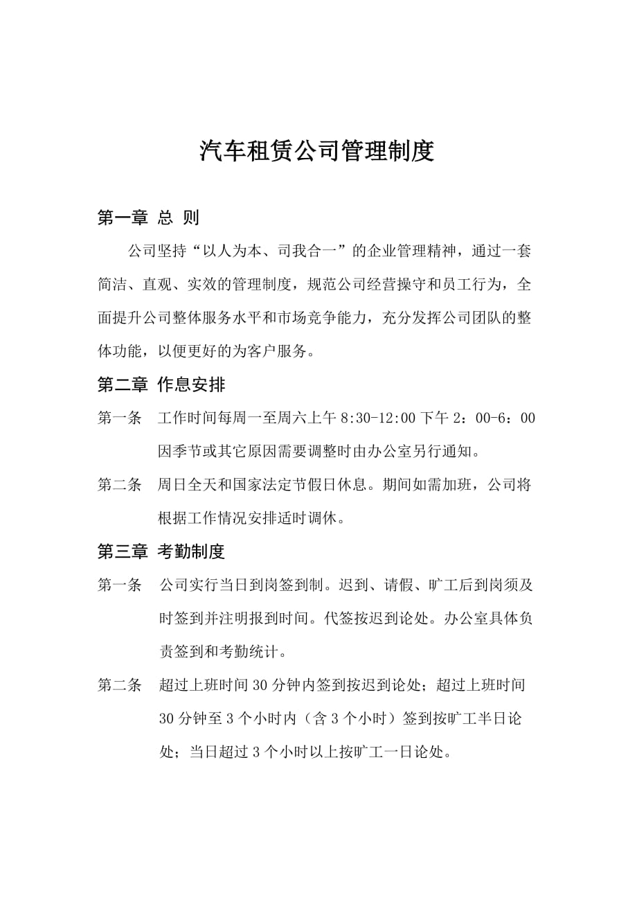 汽车租赁公司管理制度.doc_第1页