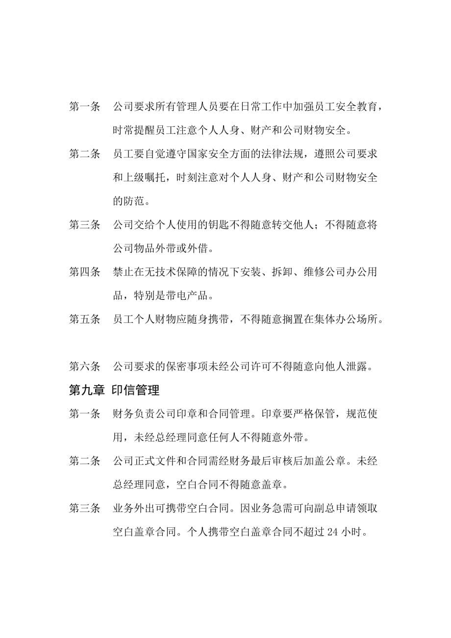 汽车租赁公司管理制度.doc_第5页