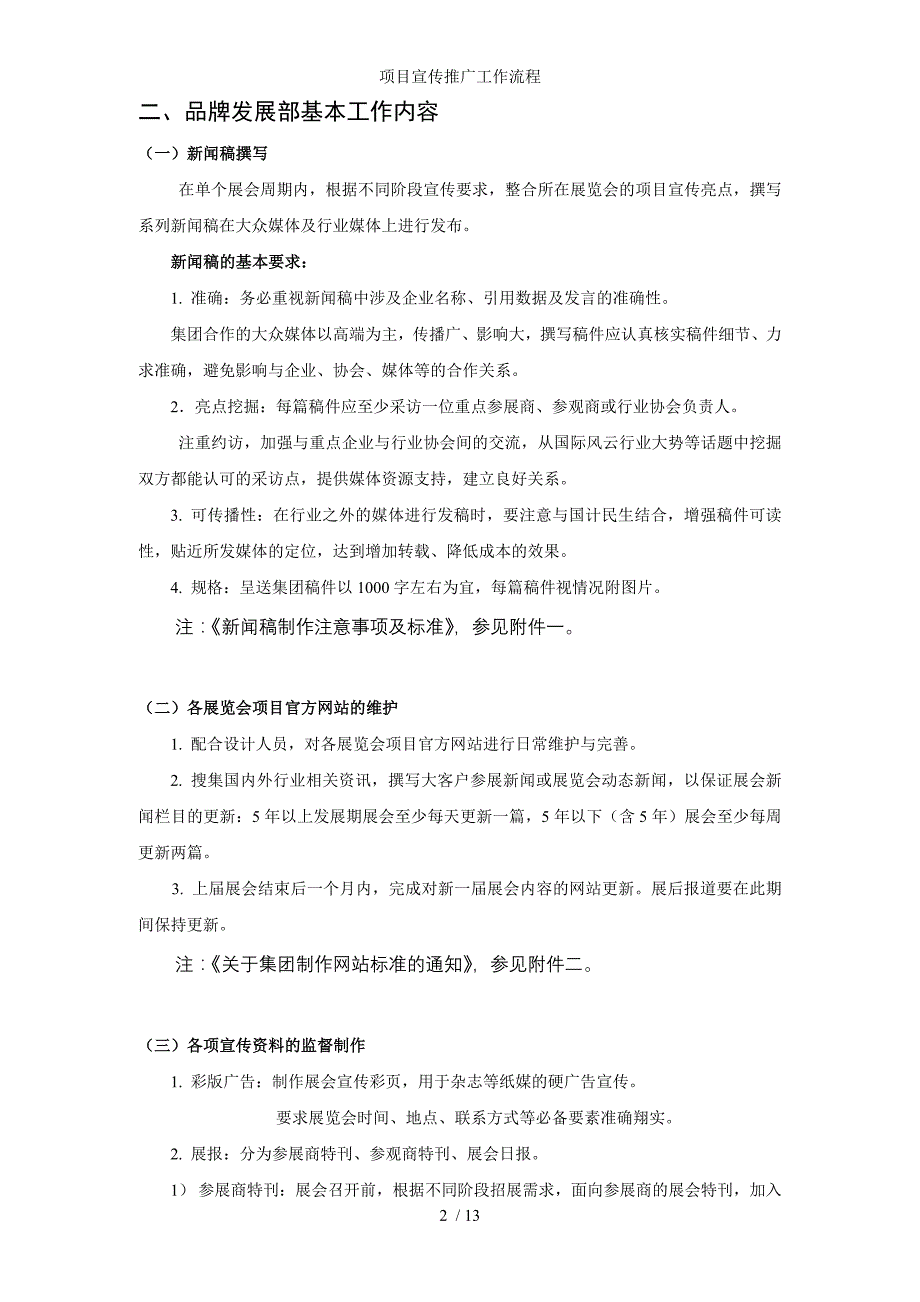 项目宣传推广工作流程_第3页