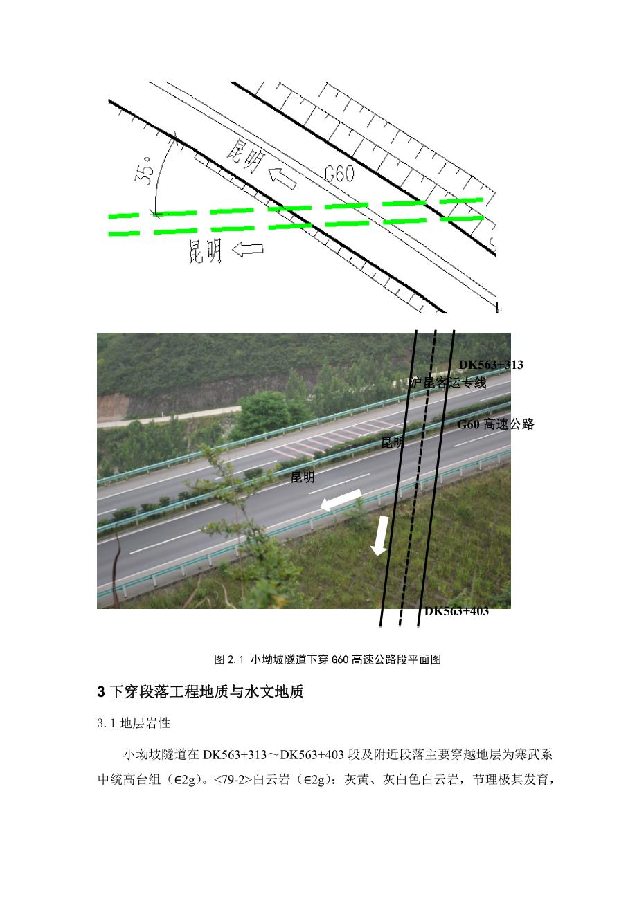 小坳坡隧道下穿高速公路安全专项施工方案.doc_第4页