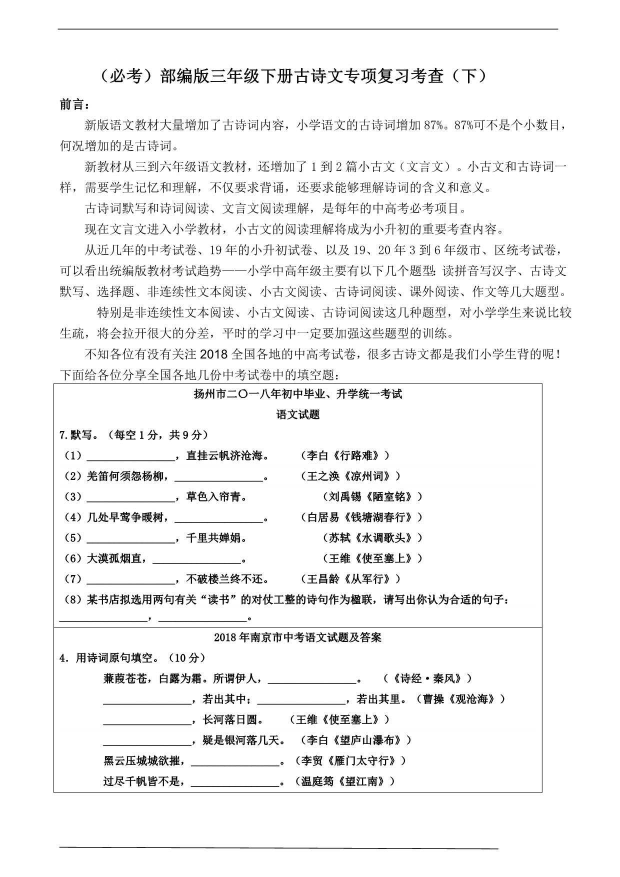 （必考）部编版三年级下册期末分类—古诗文（阅读理解）专项复习考查名师汇编（下）_第1页