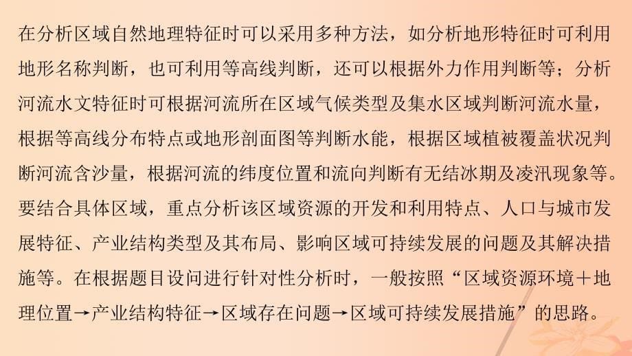 （通用版）高考地理三轮冲刺考前3个月解题方法规范选择题方法三区域特征法课件_第5页