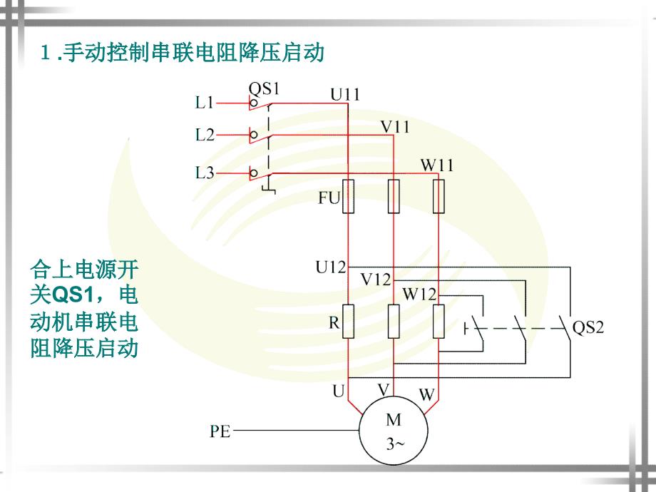 三相异步电动机的降压启动控制线路-教学课件讲解学习_第4页