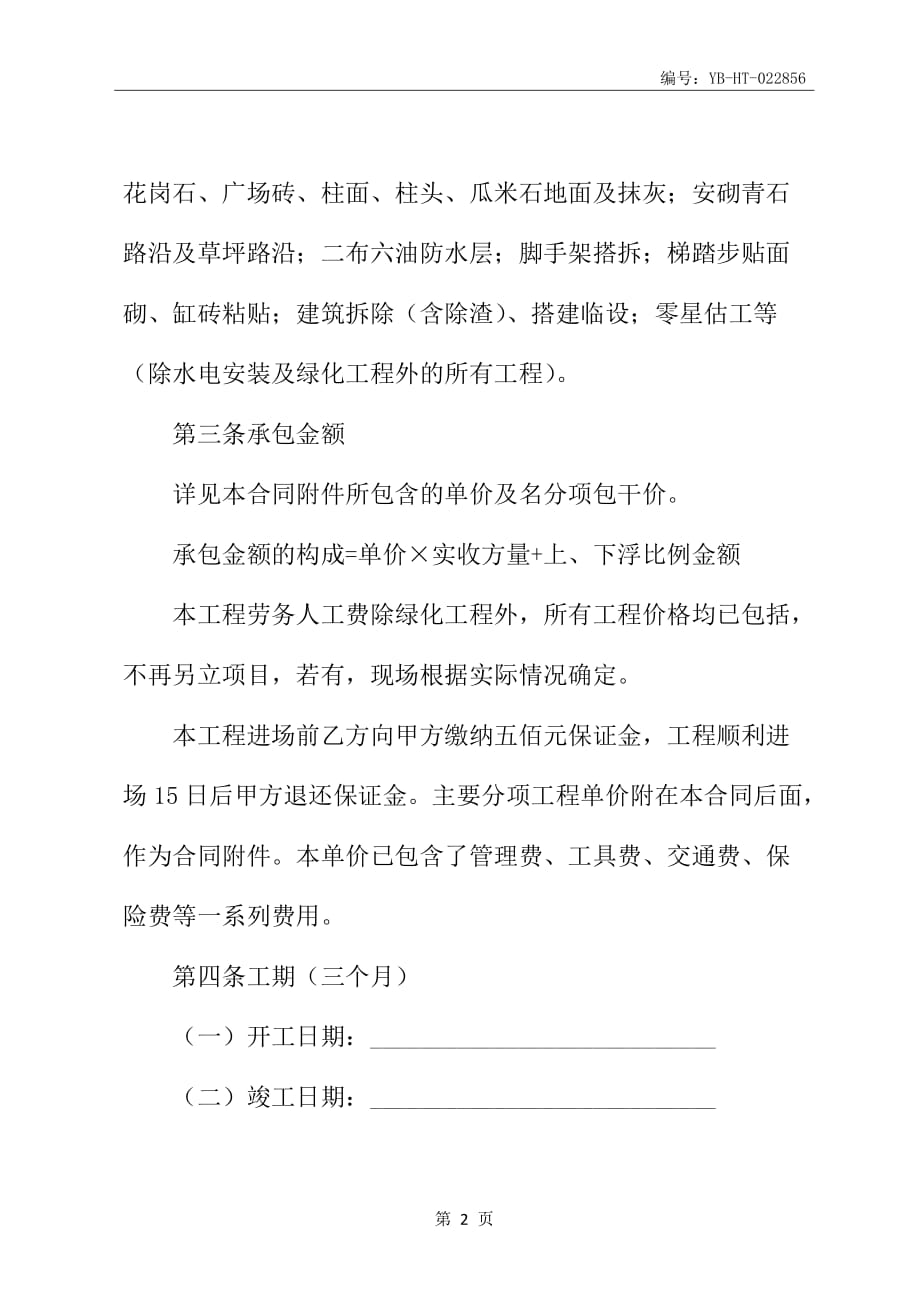 劳务承包合同书新_第3页