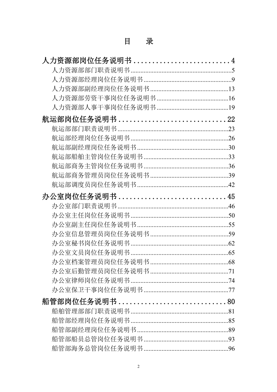 2020年（岗位职责）江苏某有限公司部门与岗位任务说明书（全汇总）_第2页