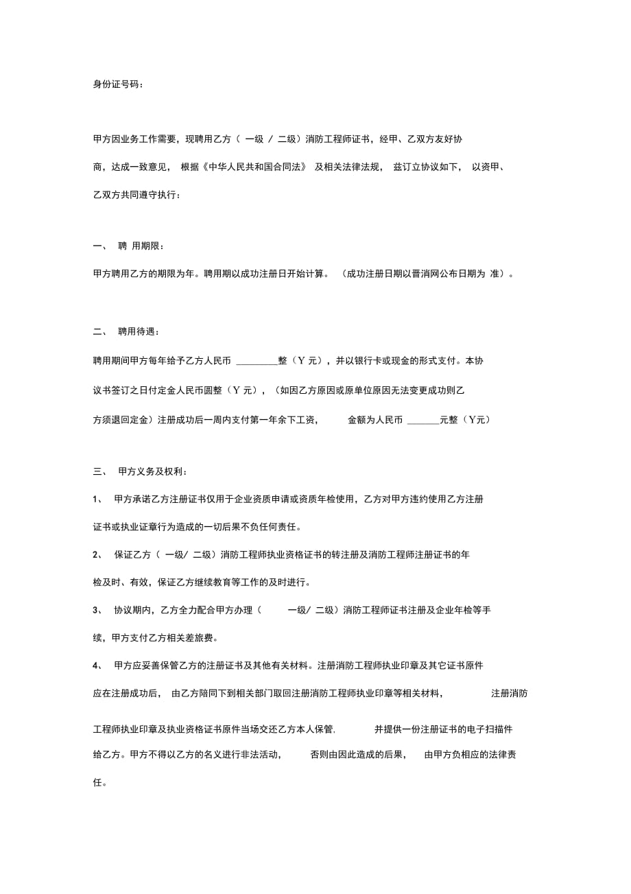 消防工程师聘用合同协议书范本完整版_第2页